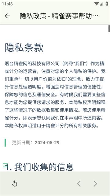 精雀计分app安卓版