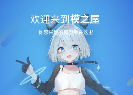 模之屋app 模之屋app