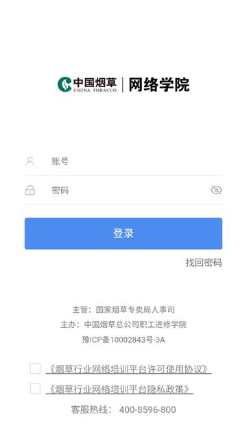 烟草网络学院app官方下载手机版
