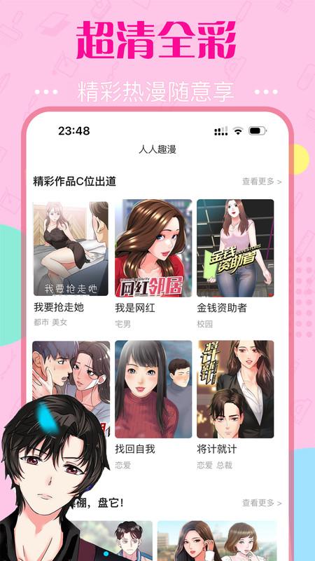 快追免费漫画app