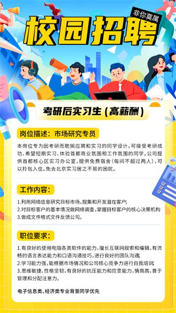 易校招校园版app