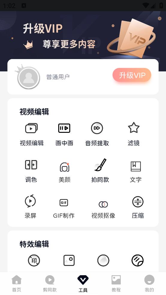 COOL VUE视频剪辑app截图1