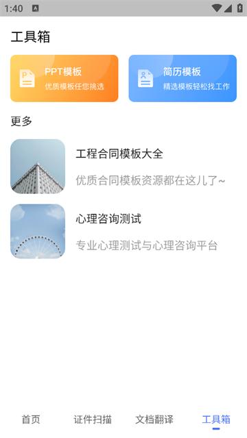 手机扫描王OCR拍照计数官方版
