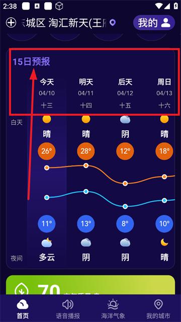 多准天气官方版