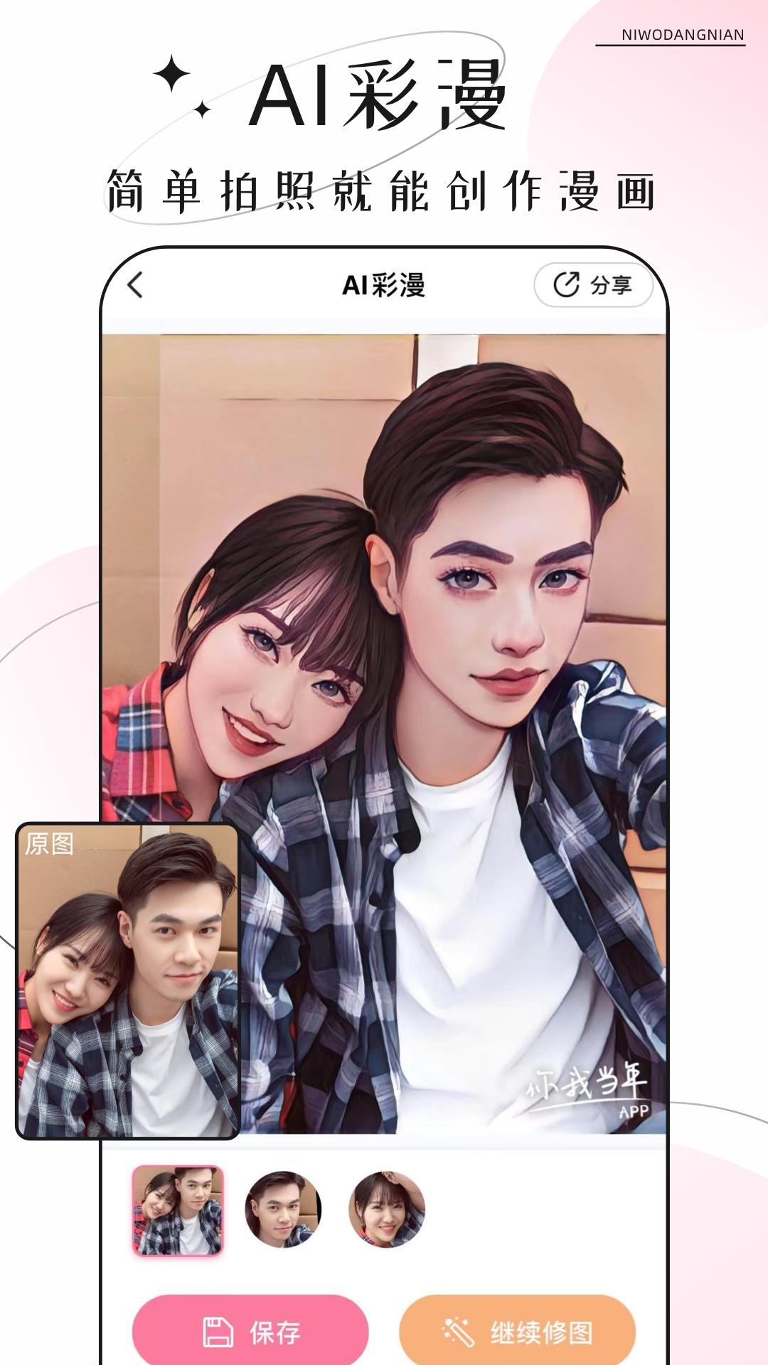 你我当年免费版截图1