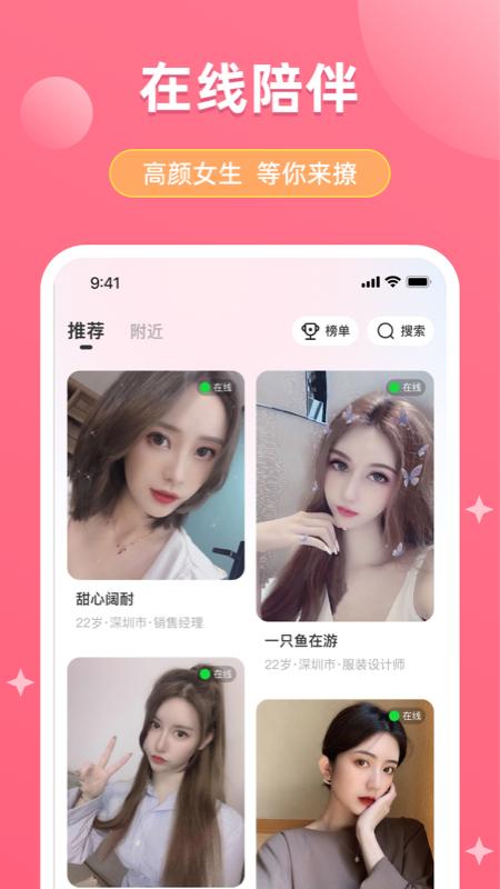 美恋app截图3