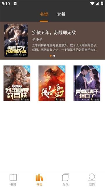 黑岩阅读app官方