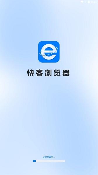 快客浏览器下载安装