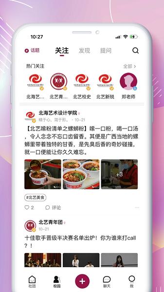 北艺社区app