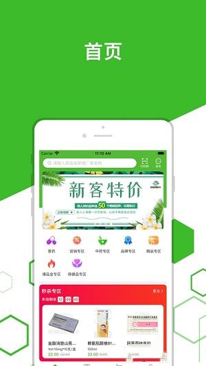 发药啦app截图2