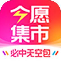 今愿集市app