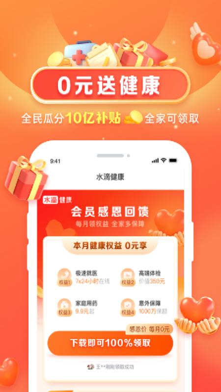 水滴健康app截图3
