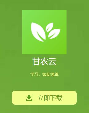 甘农云app 甘农云app