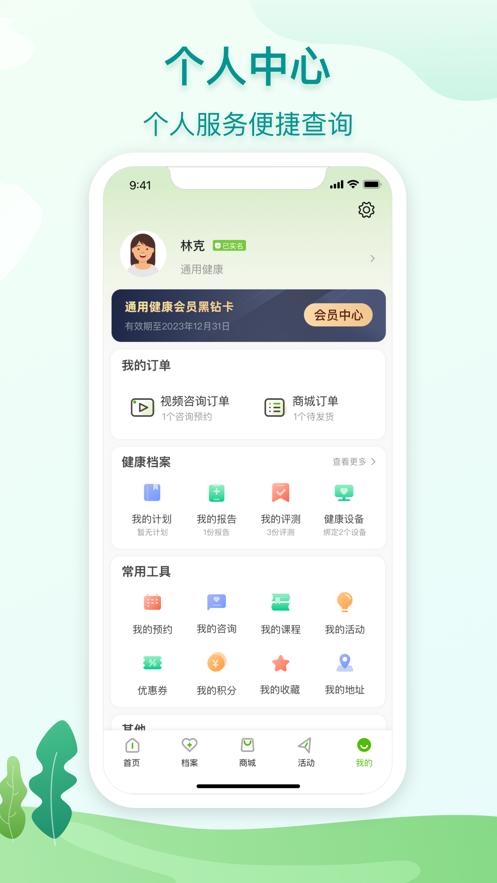 通用健康app截图3