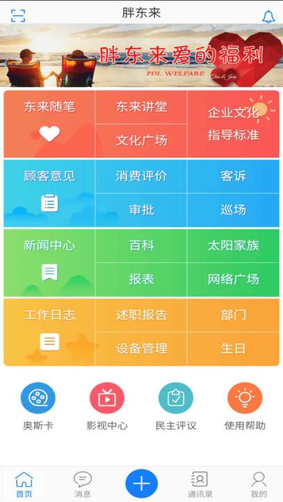 胖东来网上购物app(胖东来家园)