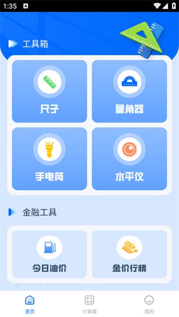 精准手机尺子app