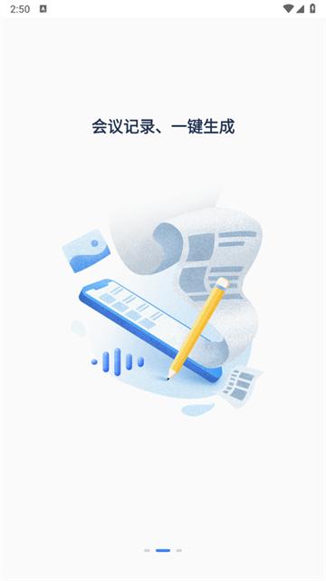 讯飞会议国际版