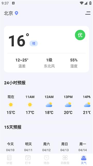 计划ToDoList清单官方版