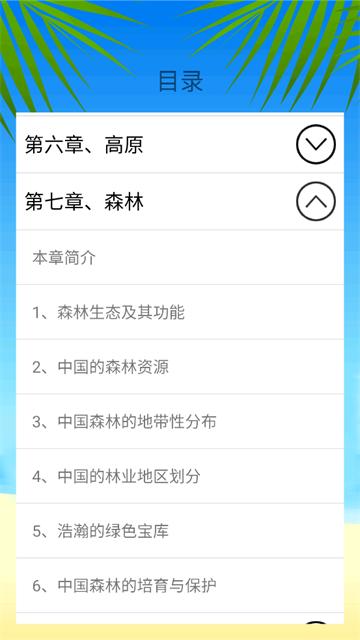 地理知识大全软件