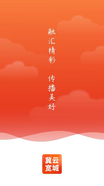冀云宽城app下载安装