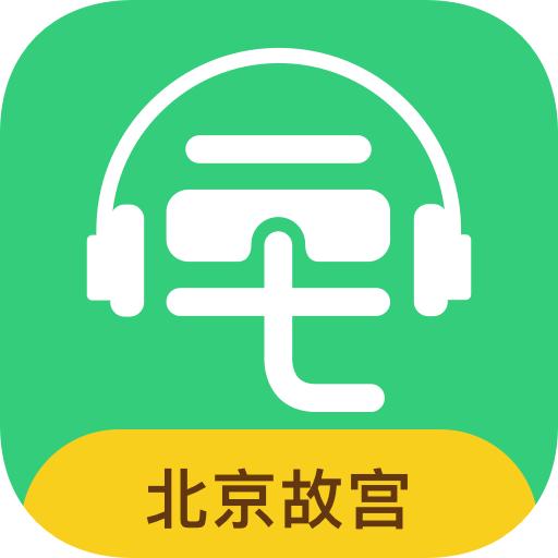 故宫讲解手机电子导游app