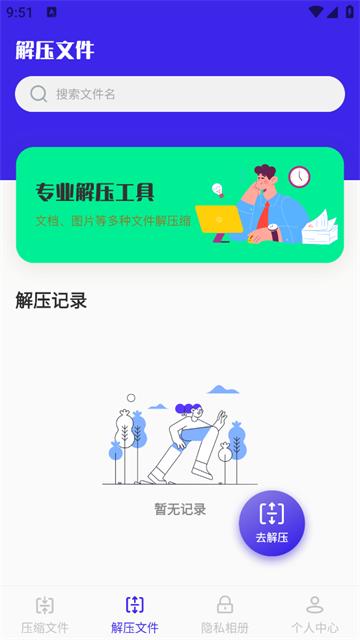 解压缩zip看图官方版(手机解压)