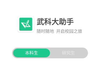 武科大助手app 武科大助手app