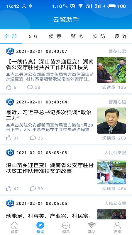 云警助手下载安装2022