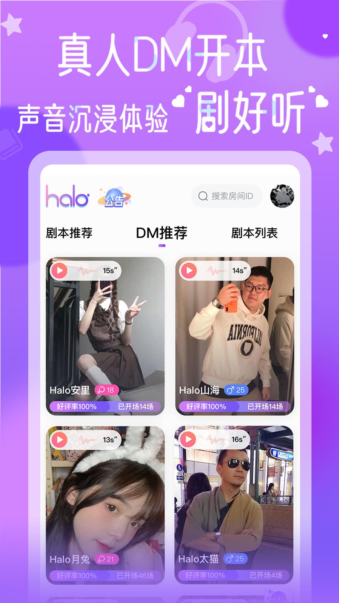 HALO剧本杀app截图3