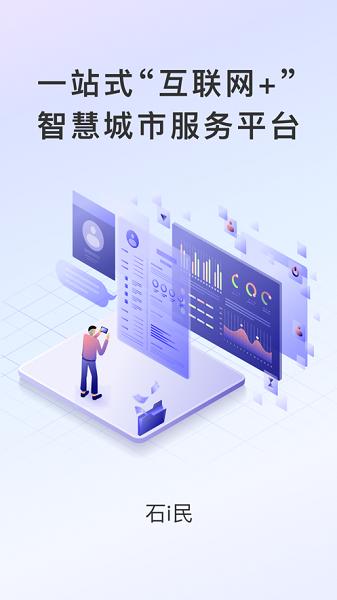 石i民App认证下载