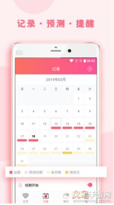 小月记app安卓版截图1