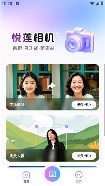 悦莲相机app最新版本
