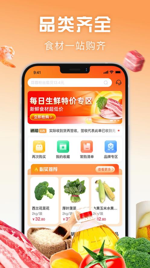 万物皆烤订货app截图2