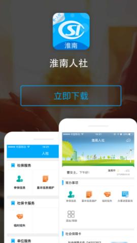 淮南人社下载app 淮南人社下载app