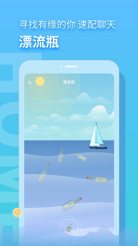 音麦漂流瓶下载安装2022截图2