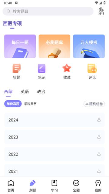 忠保医学APP