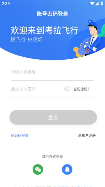 考拉飞行app