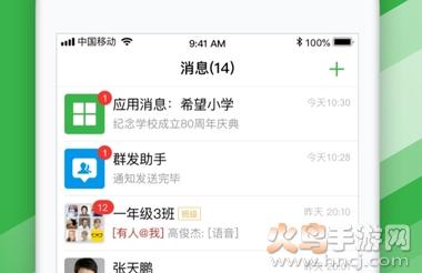 掌通校园学校app