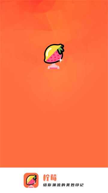 柠莓头像app最新版