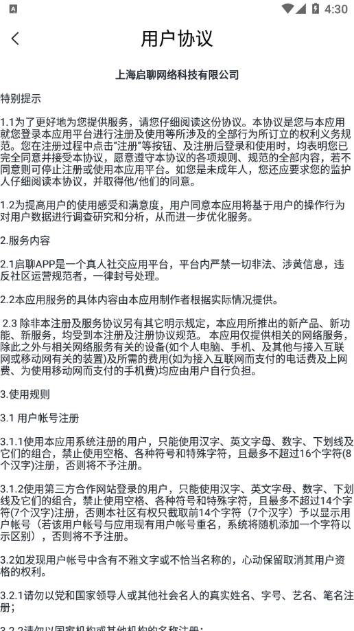 启聊app截图3