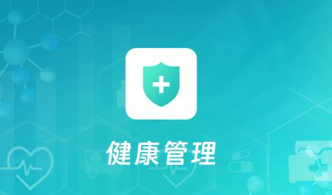 健康长庆App平台下载安卓