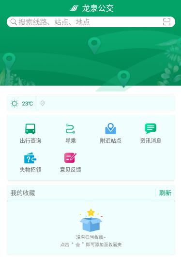 龙泉公交app下载