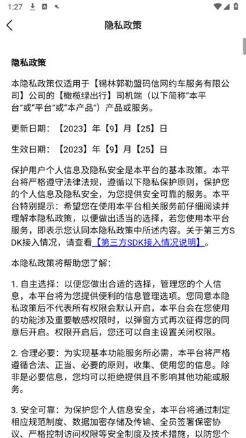 橄榄绿司机端APP