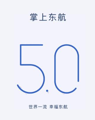 掌上东航5.0官方下载安卓 掌上东航5.0官方下载安卓