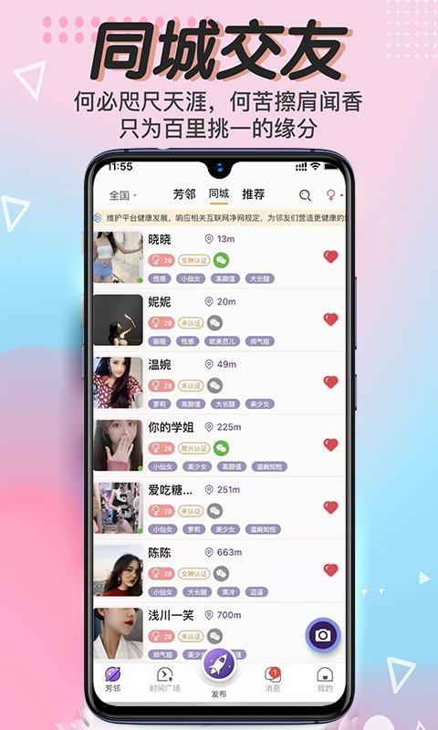 芳邻星球app截图1