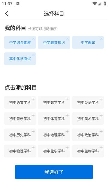 教师资格准题库app