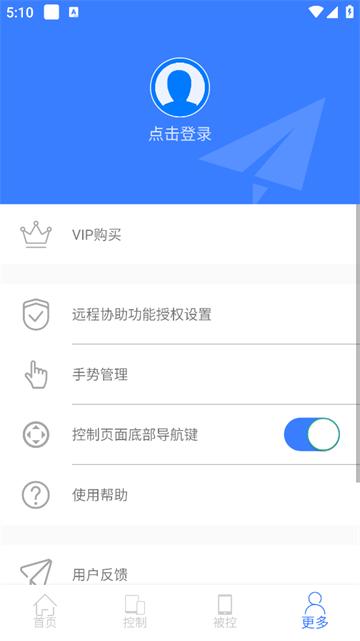 手机远程协助控制app
