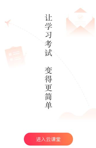 新道云课堂app 新道云课堂app