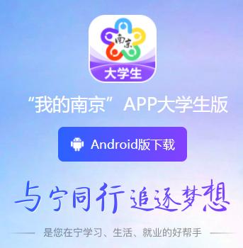 南京大学生版app 南京大学生版app