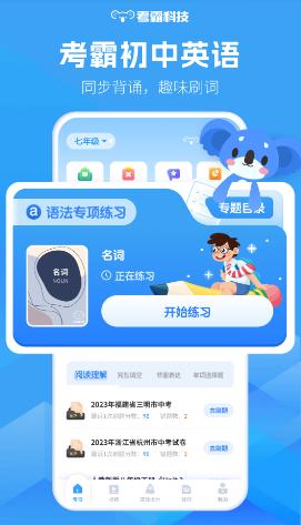初中英语app 初中英语app